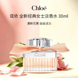 蔻依（Chloe）橘丝带全新经典女士淡香水30ml 花香调生日礼物