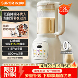 苏泊尔（SUPOR）降噪破壁机 家用豆浆机1.5L大容量自清洁辅食料理机 破冰碎冰榨汁机早餐机 SPT202S