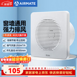 艾美特（AIRMATE）排气扇 卫生间厨房换气扇窗式墙式排风扇强力抽风机8寸APC18-03
