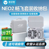 漾菲斯适用大疆neo2收纳包硬壳DJI NEO2穿越机收纳盒便携无人机保护配件畅飞套装手提斜挎户外