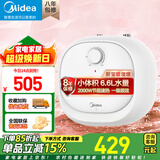 美的（Midea）【有奖发票】上出水速热小厨宝储水式5/8.3/6.6/7.6/11升8年质保电热水器安全小尺寸厨房热水宝 6.6L 2000W 【一级能效】