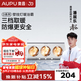 奥普（AUPU） 浴霸灯暖取暖照明多功能浴霸 防爆取暖灯泡即开即热灯暖壁挂 【三灯壁挂】D08 | 三档取暖 | 825W