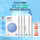 蒂佳婷（Dr.Jart）【蓝绿丸1.0】经典蓝绿丸补水面膜25片保湿修护深补水 生日礼物
