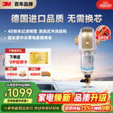 3M净水器家用 前置过滤器  自来水管全屋净水BFS3-40GL【德国进口无需换芯】