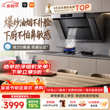 米家小米抽吸油烟机炉灶套装净烟机P1以旧换新家用大吸力上门安装【燃气灶套装】免拆洗MJ04CY