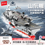 森宝积木军事拼装山东舰正版授权玩具航空母舰模型男孩生日礼物208135