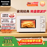 松下（Panasonic）360°转盘式加热五档火力精准控温旋钮操作化繁为简20升家用微波炉NN-SM30NW