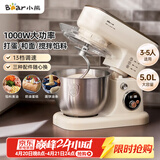 小熊（Bear）厨师机家用和面机揉面机搅面机多功能打蛋器全自动搅拌料理机SJJ-E08G1 5L
