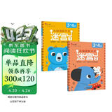 小红花头脑潜能开发迷宫3-4岁（全2册）迷宫书3-6岁儿童迷宫益智专注力训练书走迷宫绘本大冒险幼儿思维逻辑注意力训练书籍智力开发早教书视觉大迷宫游戏课外书自主阅读假期读物省钱卡 