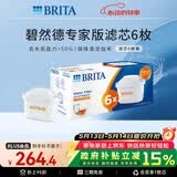 碧然德（BRITA）家用净水壶 滤水壶滤芯 MAXTRA+LE 去水垢专家滤芯 6枚装