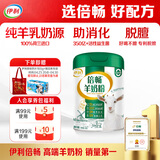 伊利倍畅羊奶粉 成人奶粉 营养 送礼送长辈 无蔗糖 高钙高蛋白 700g