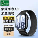 臣颂（CHENSONG）适用荣耀手表x5i表带米兰尼斯金属升级磁吸HONOR 手表x5i腕带男女户外运动亲肤舒适替换配件 黑色