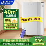 多乐信智能除湿机20L/30L  升级大水箱 APP智控 大功率家用客厅卧室干衣吸湿防潮除潮神器抽湿机 20L/天 升级松下压缩机ER-20ES