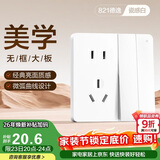 德力西开关插座面板 821系列 10A五孔插座带二开双控开关 时尚白大板