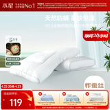水星家纺蚕丝枕头抗菌护颈枕头芯60支纯棉深度睡眠软枕头单只48cm*74cm