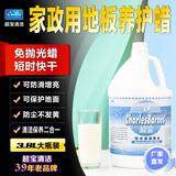 超宝特光蜡水免抛蜡3.8升大瓶装物业保洁大理石木地板抛光蜡增亮蜡