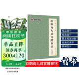 唐欧体欧楷欧阳询九成宫醴泉铭楷书毛笔书法字帖九成宫碑原碑帖原版原帖临摹简体旁注 书法字谱集