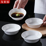 友来福家用小碟子吐骨碟陶瓷小吃碟调料调味碟酱油醋碟盘子4只装