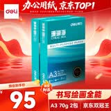 得力（deli）【2包便携装】珊瑚海A3打印纸 70g500张单包 双面复印纸 7364