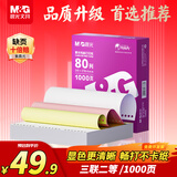 晨光（M&G）紫晨光 三联二等分电脑打印纸 彩色针式打印纸241-3-1/2 80列撕边白红黄出入库送货单1000页