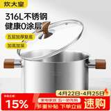 炊大皇316L不锈钢汤锅婴儿宝宝辅食锅汤蒸炖锅蒸锅双耳煮粥煮面锅24cm