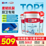 立邦厨房卫生间防水涂料阳台墙地面通用京雅居彩色柔韧型18kg*3