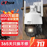 dahua大华变焦监控摄像头 15倍混合变焦监控器室外户外防雾 400万像素高清360度无死角带全彩夜视P4C
