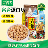 十月稻田 黄豆 2斤 打豆浆 可发豆芽 东北大豆 五谷杂粮  早餐 大米伴侣