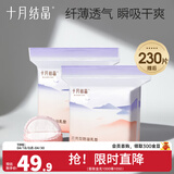 十月结晶防溢乳垫一次性乳贴喂奶隔奶垫溢奶垫防漏不可洗 200片装 赠后230片