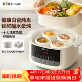 小熊（Bear）电炖盅隔水炖汤盅电炖锅燕窝炖盅煲汤炖汤陶瓷全自动家用3-4人炖煮一体多功能锅4.1L DDZ-J25H5