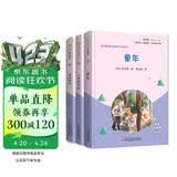 快乐读书吧六年级上指定阅读：童年+小英雄雨来+爱的教育(套装共3册）