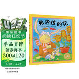 点读版 弗洛拉的花平装软壳绘本 小兔子弗洛拉系列儿童3-6岁图画书故事书幼儿睡前故事海豚绘本花园 支持老版小猴皮皮点读笔 点读书 发声书 有声书 早教发声书 