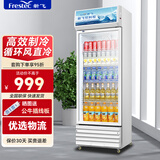 新飞 （Frestec）展示柜冷藏酒水饮料冰柜双开门商用冷柜水果蛋糕冷藏保鲜柜超市直冷玻璃门大容量便利店立式啤酒柜 单门蓝白288L【风直冷减霜】