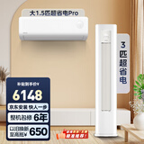 华凌空调超省电 一级能效1.5匹 变频挂机KFR-35GW/N8HA1Ⅲ-P+一级能效3匹变频柜机KFR-72LW/N8HA1Ⅲ