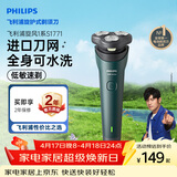 飞利浦电动剃须刀新一代旋风1系刮胡刀 风驰切剃3D浮动刀头 生日礼物送男生老公父亲