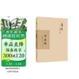 鲁迅自编文集：华盖集