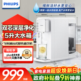 飞利浦（PHILIPS）净水器家用 台式即热免安装净水器加热直饮一体机5L大水箱ADD6836/93 节日送礼物礼品企业采购