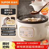苏泊尔（SUPOR）电炖锅 电炖盅 电砂锅 煲汤锅炖汤锅 燕窝炖盅 煮粥锅 电煮锅紫陶 1.5L DG15YC685