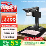 联想（Lenovo）扫描仪高拍仪 升级3000万像素 A3幅面成册书刊书籍曲面展平高速自动连续扫描仪 PB8-S25