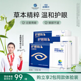 好视力【45岁以上】中老年护眼贴润目冷敷贴保护眼睛视力眼干涩疲劳模糊 中老年18包*1盒【送同款体验装】