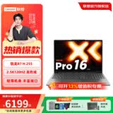 联想笔记本电脑小新Pro16/pro16 GT超极本 16英寸超能本 商务学生用办公游戏娱乐笔记本 Pro16 标配/R7 H 255/24G/1T固态 金属材质丨人脸识别丨背光键盘