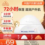 骆驼（CAMEL）特润驼绒霜250g 保湿面霜男女士 儿童身体乳液 维生素e护肤化妆品