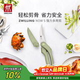 双立人（ZWILLING）厨房剪刀NowS不锈钢强力多用剪刀鸡骨剪骨剪刀辅食剪烤肉剪含刀套
