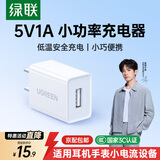 绿联5V1A充电头 苹果安卓手机USB充电器插座头 适用iPhone17/17e/16/15华为小米OPPO手机手表 【爆款推荐】5V/1A直插充电器