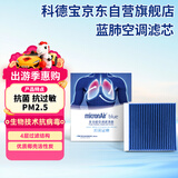 科德宝（MICRONAIR）蓝肺空调滤芯BL468适配比亚迪秦PLUS/Pro驱逐舰05宋MAX小鹏P5
