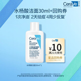 适乐肤（CeraVe）水杨酸洁面啫喱30ml(去角质舒缓清洁控油疏通毛孔男女洗面奶）