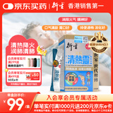 衍生港版金装清热灵冲剂 儿童去热气下燥火清肺润肺 10g*20包
