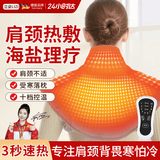 立姿（lizi）德国电加热肩颈椎热敷披肩部脖子护肩保暖肩周炎热敷理疗仪海盐包