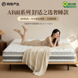 网易严选AB面奢睡款 天然乳胶独袋弹簧 席梦思弹簧床垫1.8*2米 软硬适中