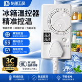 东部工品全自动恒温调节器冰箱知音智能温控器通用电冰柜节能温度控制器